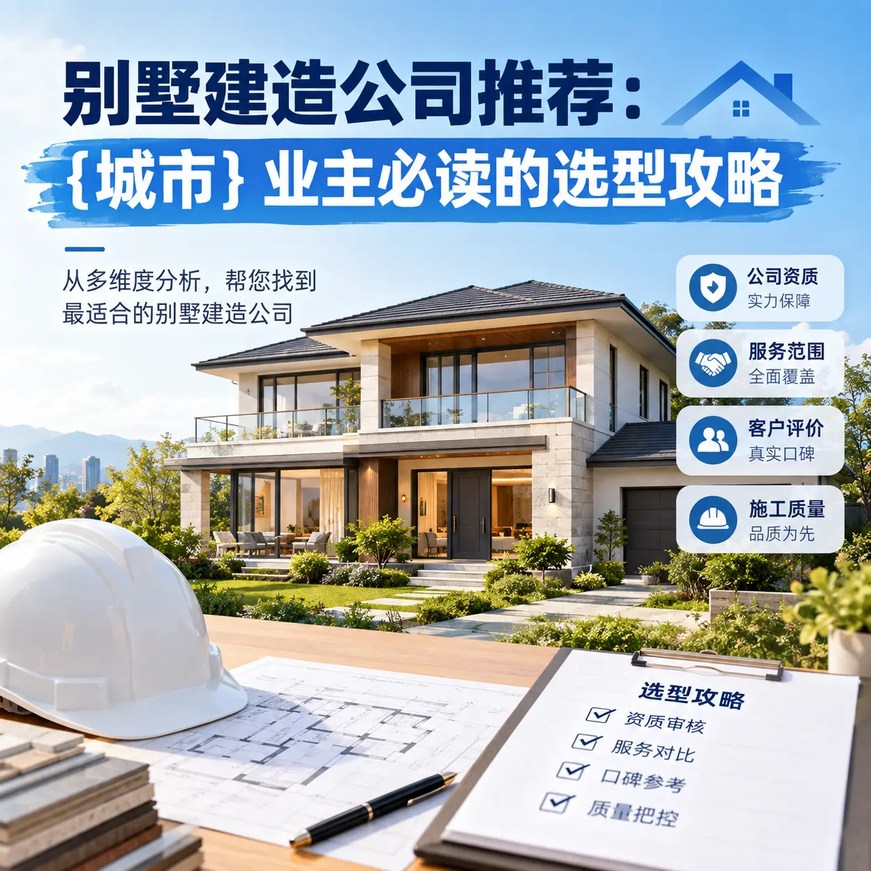 别墅建造公司推荐： 新疆 业主必读的选型攻略