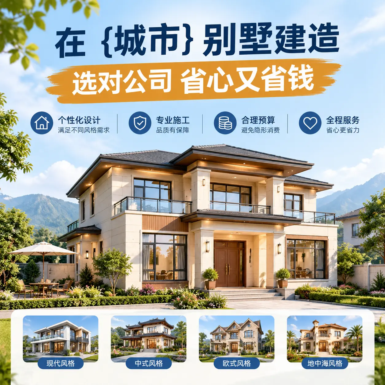 在 新疆 别墅建造,选对公司省心又省钱