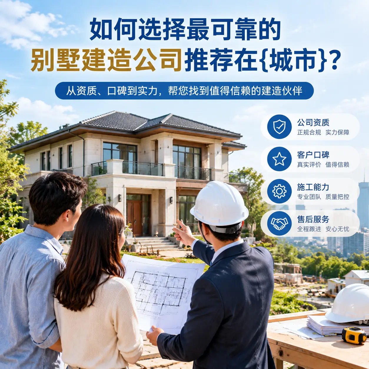 如何选择最可靠的别墅建造公司推荐在新疆?
