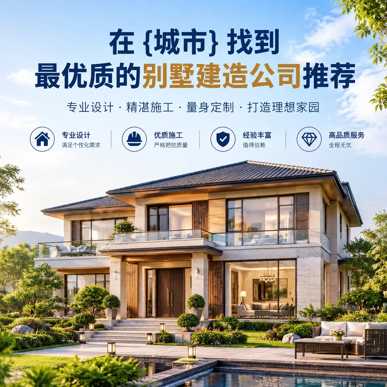 在 新疆 找到最优质的别墅建造公司推荐
