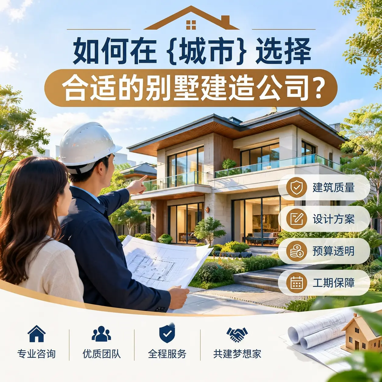 如何在 新疆 选择合适的别墅建造公司?