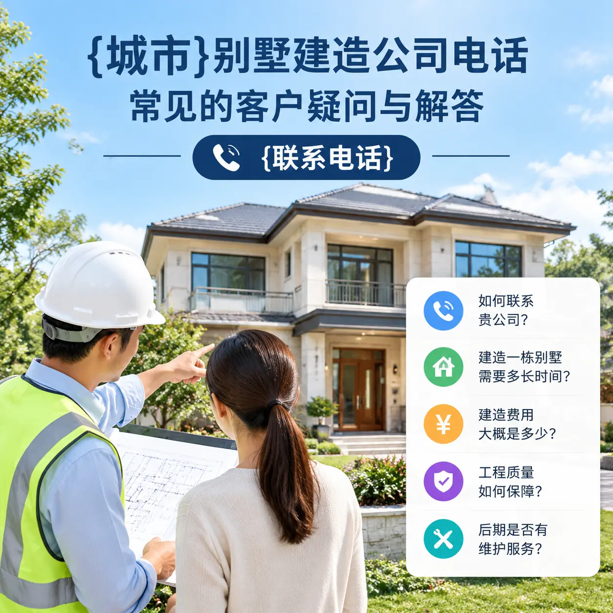 新疆别墅建造公司电话,常见的客户疑问与解答