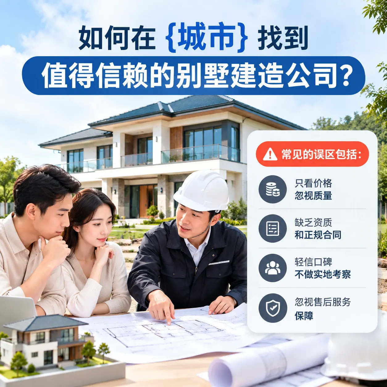 如何在 新疆 找到值得信赖的别墅建造公司?