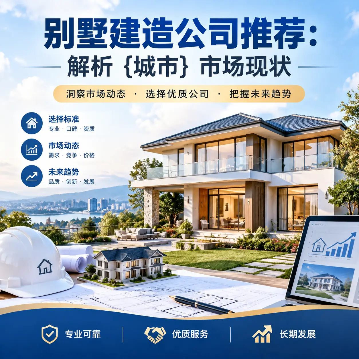 别墅建造公司推荐：解析 新疆 市场现状